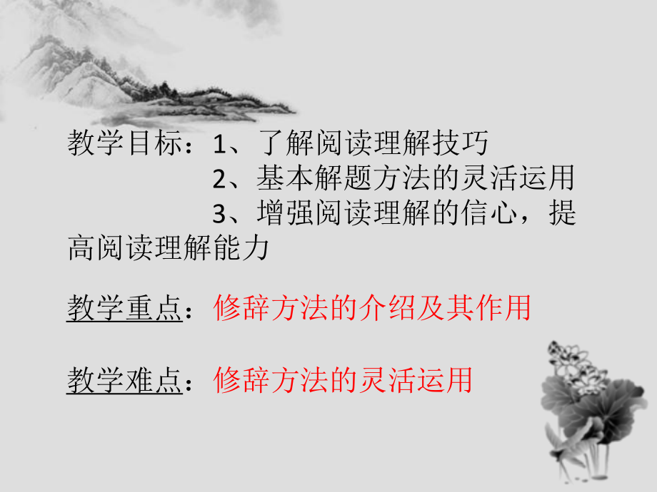 初中语文阅读理解技巧和解题方法ppt课件.ppt_第2页