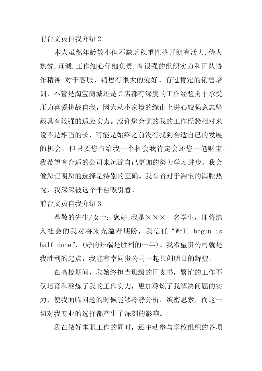 前台文员自我介绍精编.docx_第2页