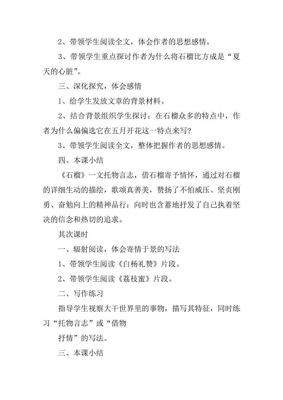 初中语文七年级教案例文.docx_第2页