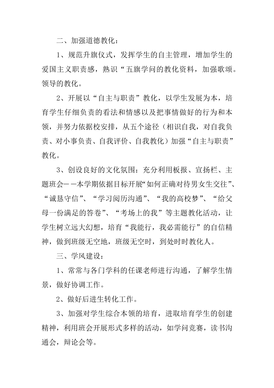 实习班主任工作计划例文.docx_第2页