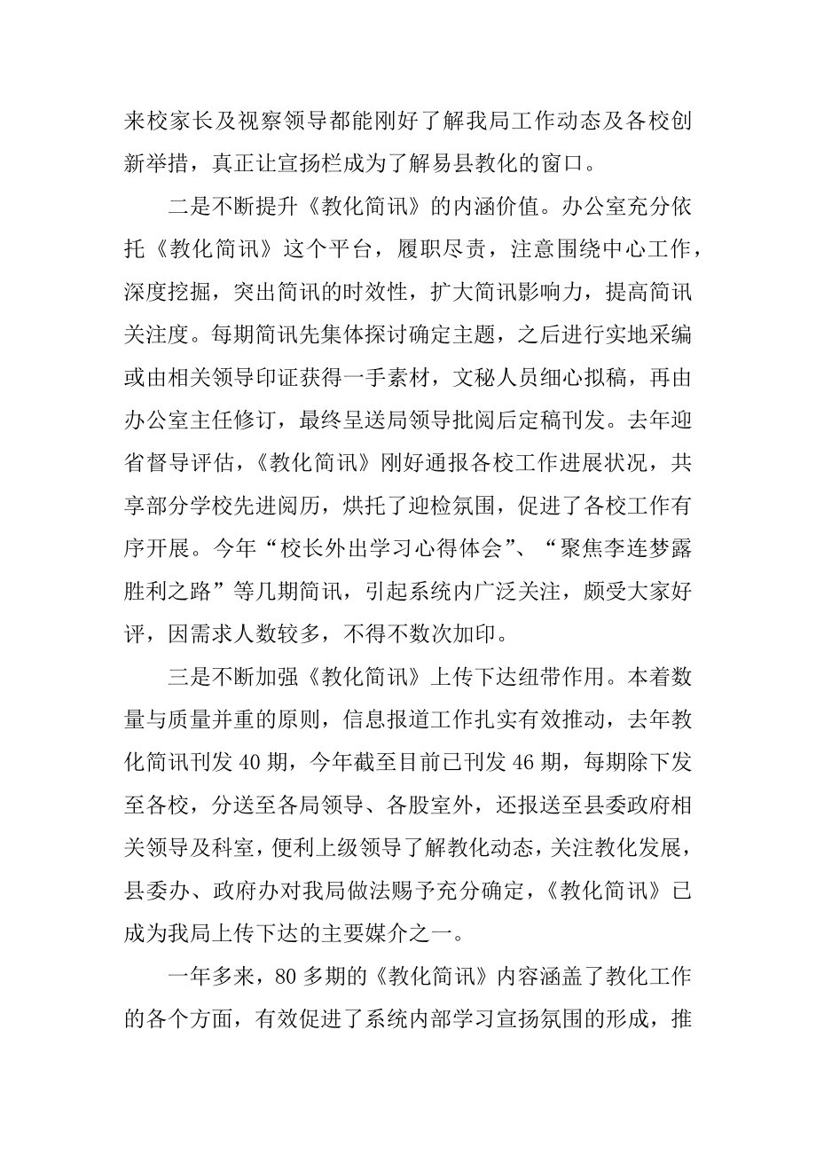 办公室主任优秀工作总结汇总.docx_第2页