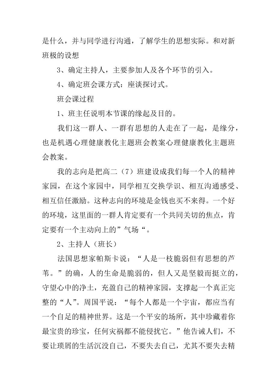 学校心理健康教育班会课件范文.docx_第2页