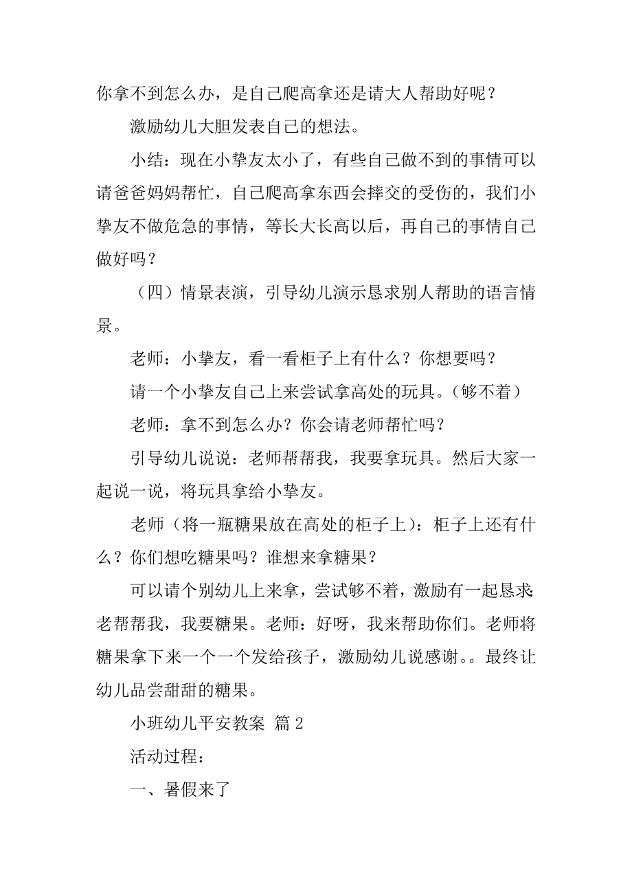 小班幼儿安全教案汇编.docx_第2页