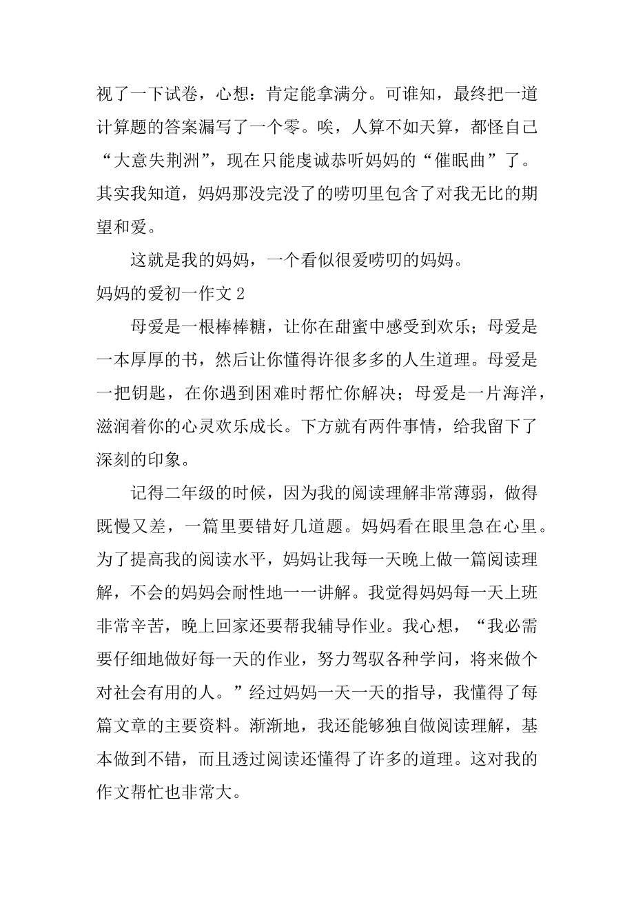 妈妈的爱初一作文范本.docx_第2页