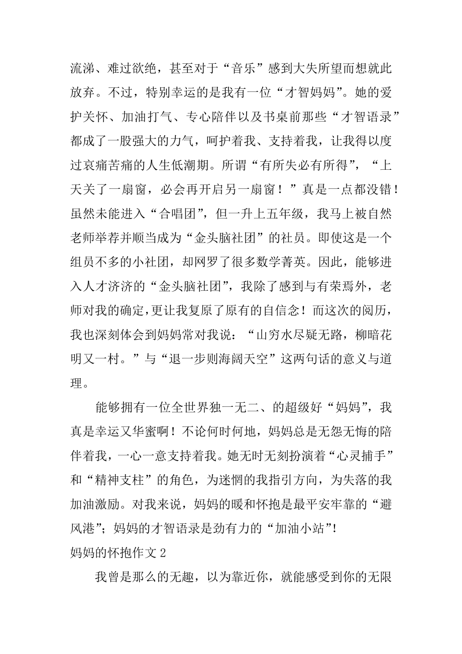 妈妈的怀抱作文优质.docx_第2页