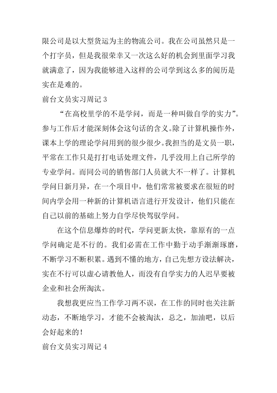 前台文员实习周记范本.docx_第2页