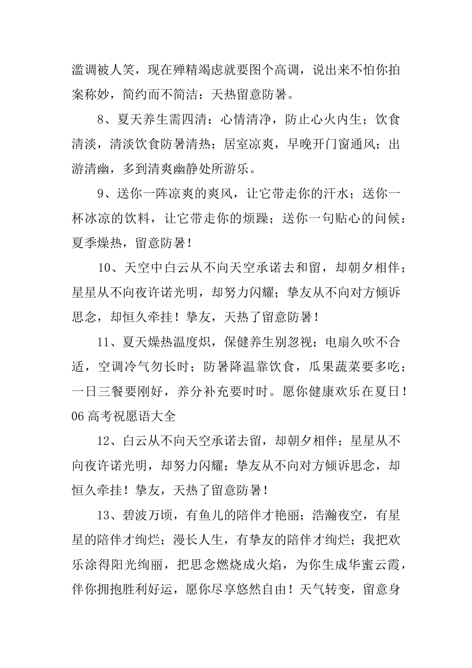 天气炎热温馨提示语精编.docx_第2页