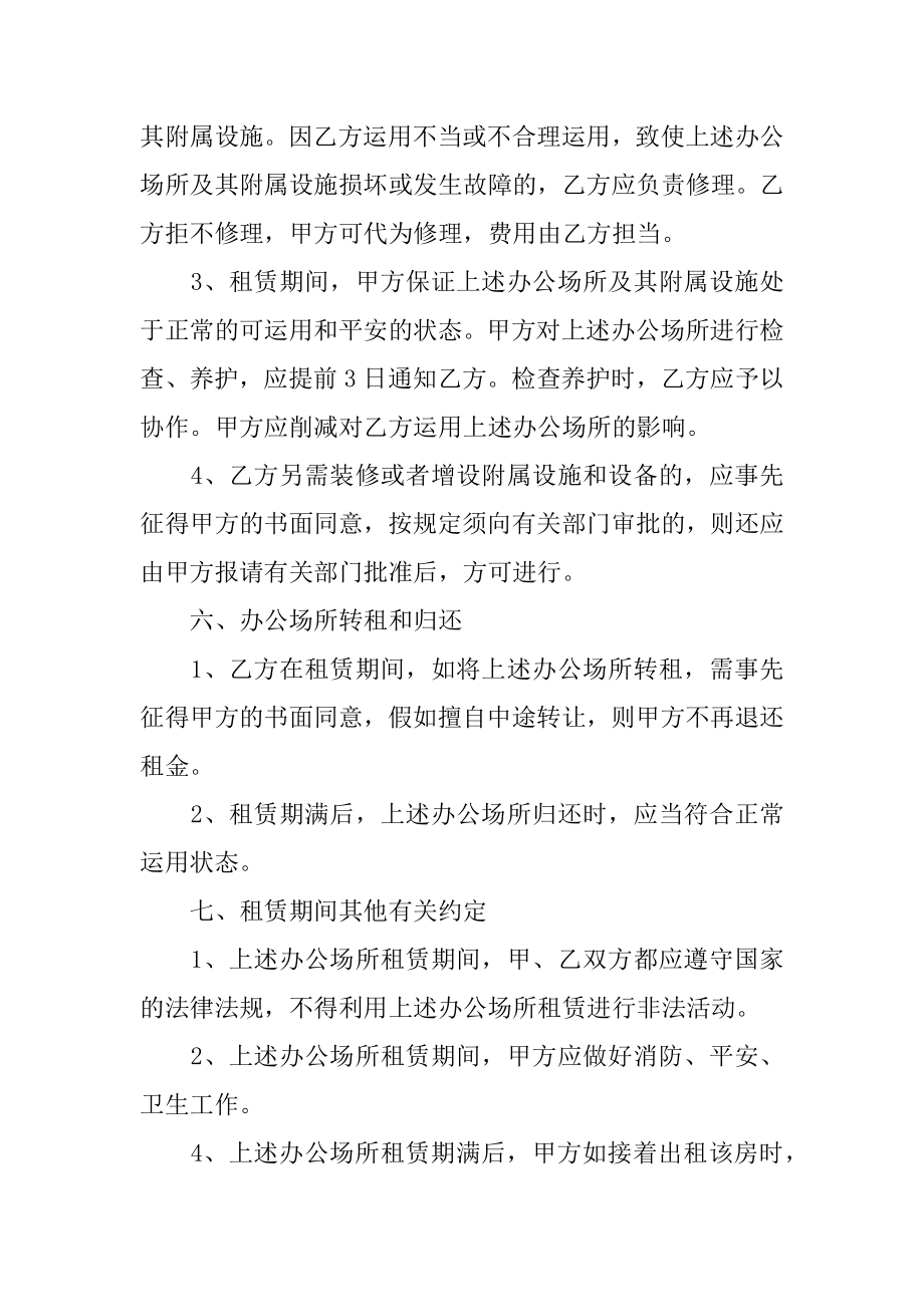 办公场所房屋租赁合同汇编.docx_第2页