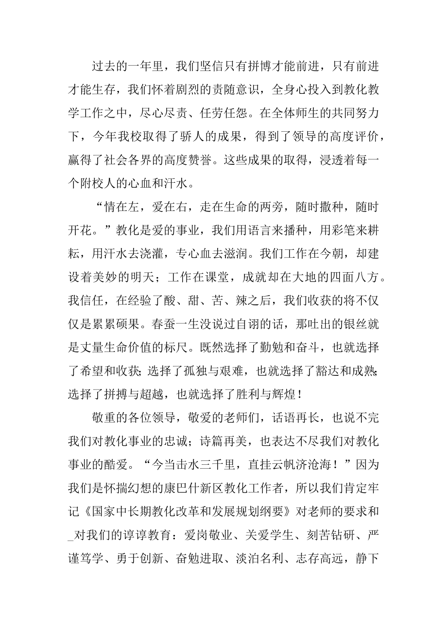 学校庆祝教师节演讲稿精选.docx_第2页