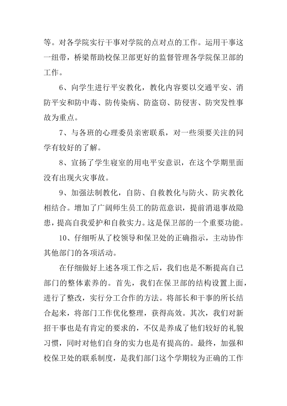 学校保卫部年终工作总结精编.docx_第2页