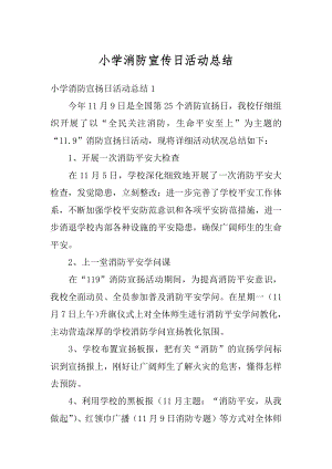 小学消防宣传日活动总结汇编.docx