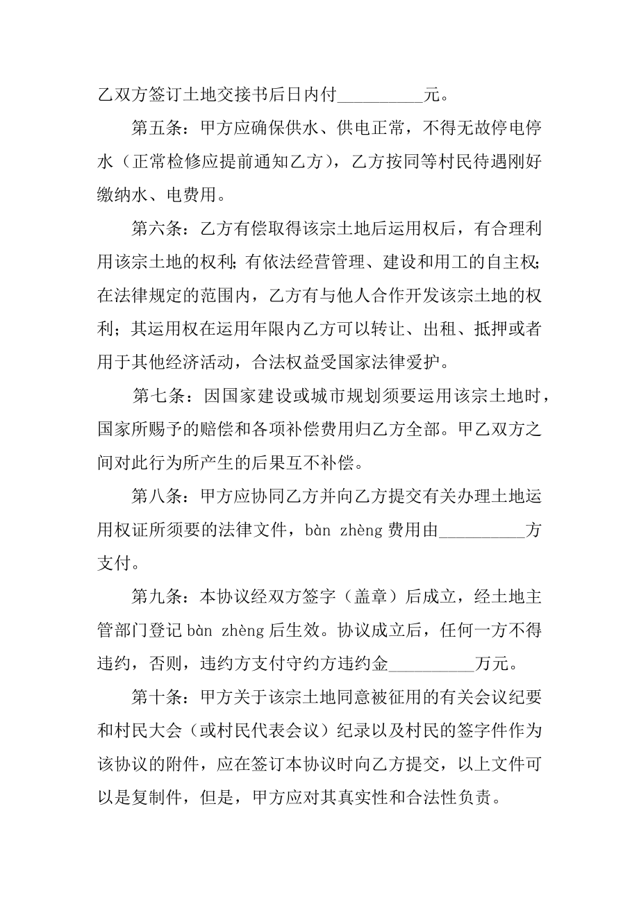 地皮转让合同汇总.docx_第2页