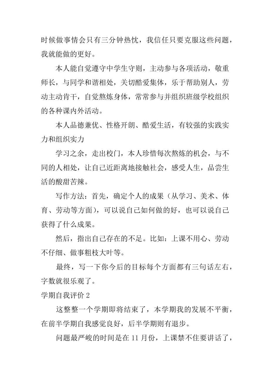 学期自我评价优质.docx_第2页