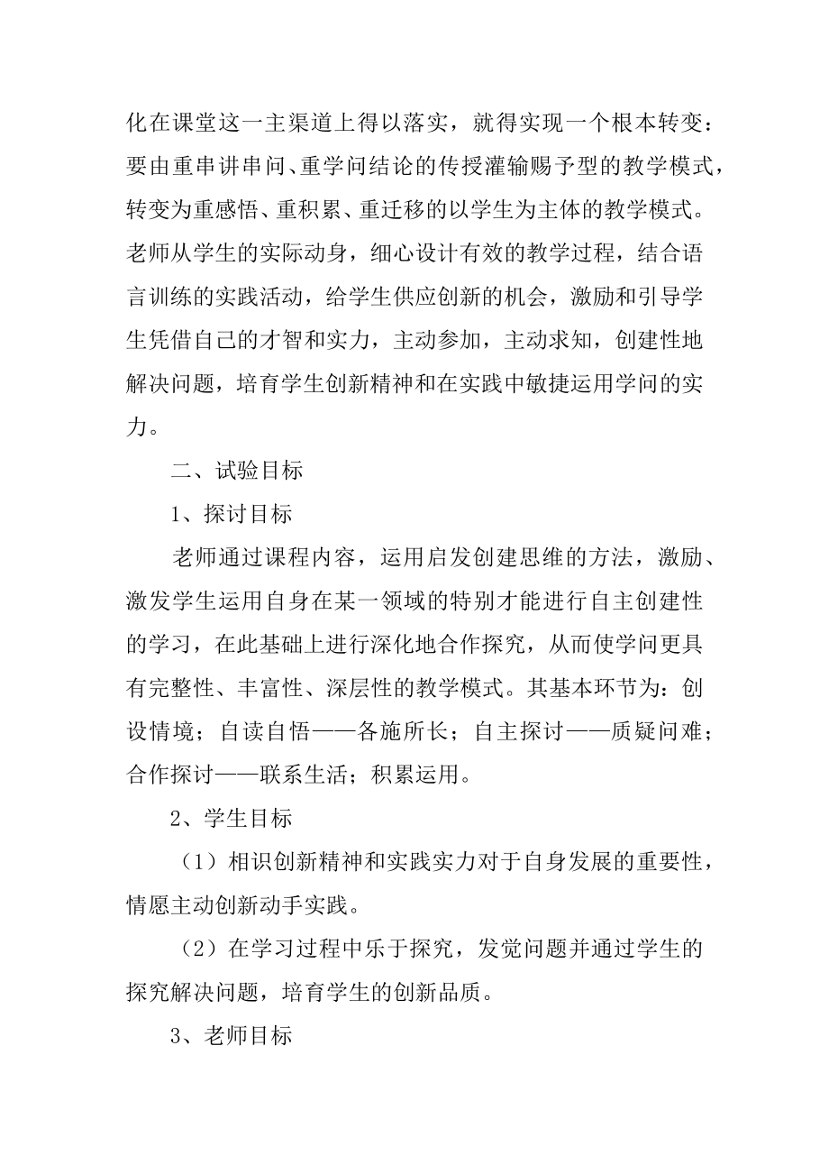 初中语文教学个人工作计划优质.docx_第2页