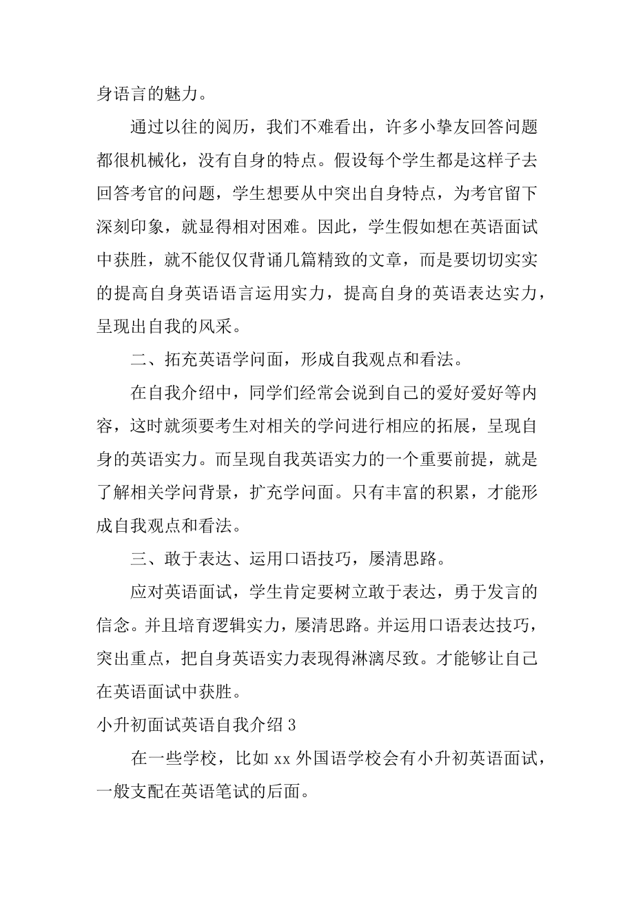 小升初面试英语自我介绍汇编.docx_第2页