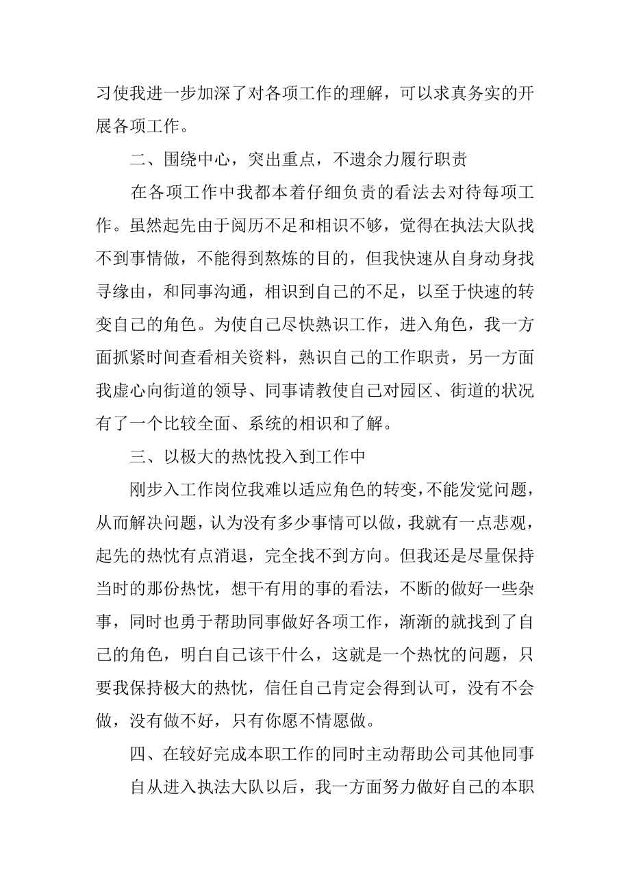 大学实习生工作总结精编.docx_第2页