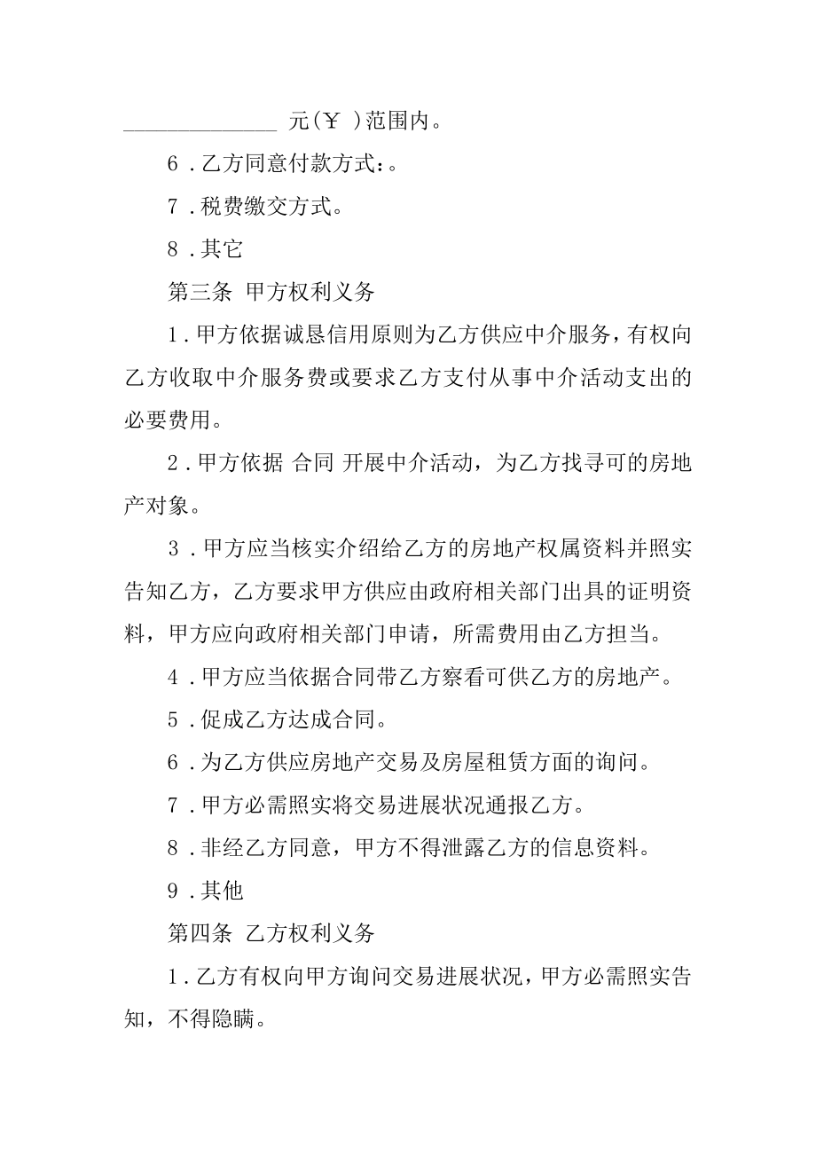 厦门租房合同汇总.docx_第2页