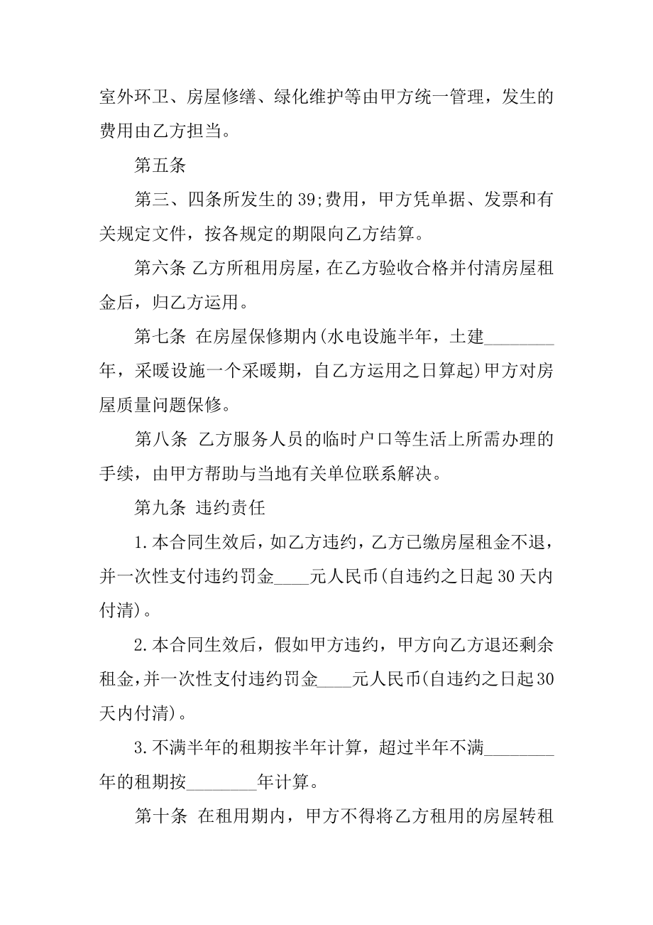 商品房的租赁合同汇编.docx_第2页