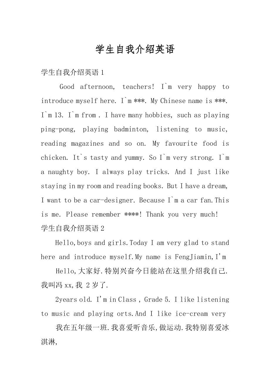 学生自我介绍英语精品.docx_第1页