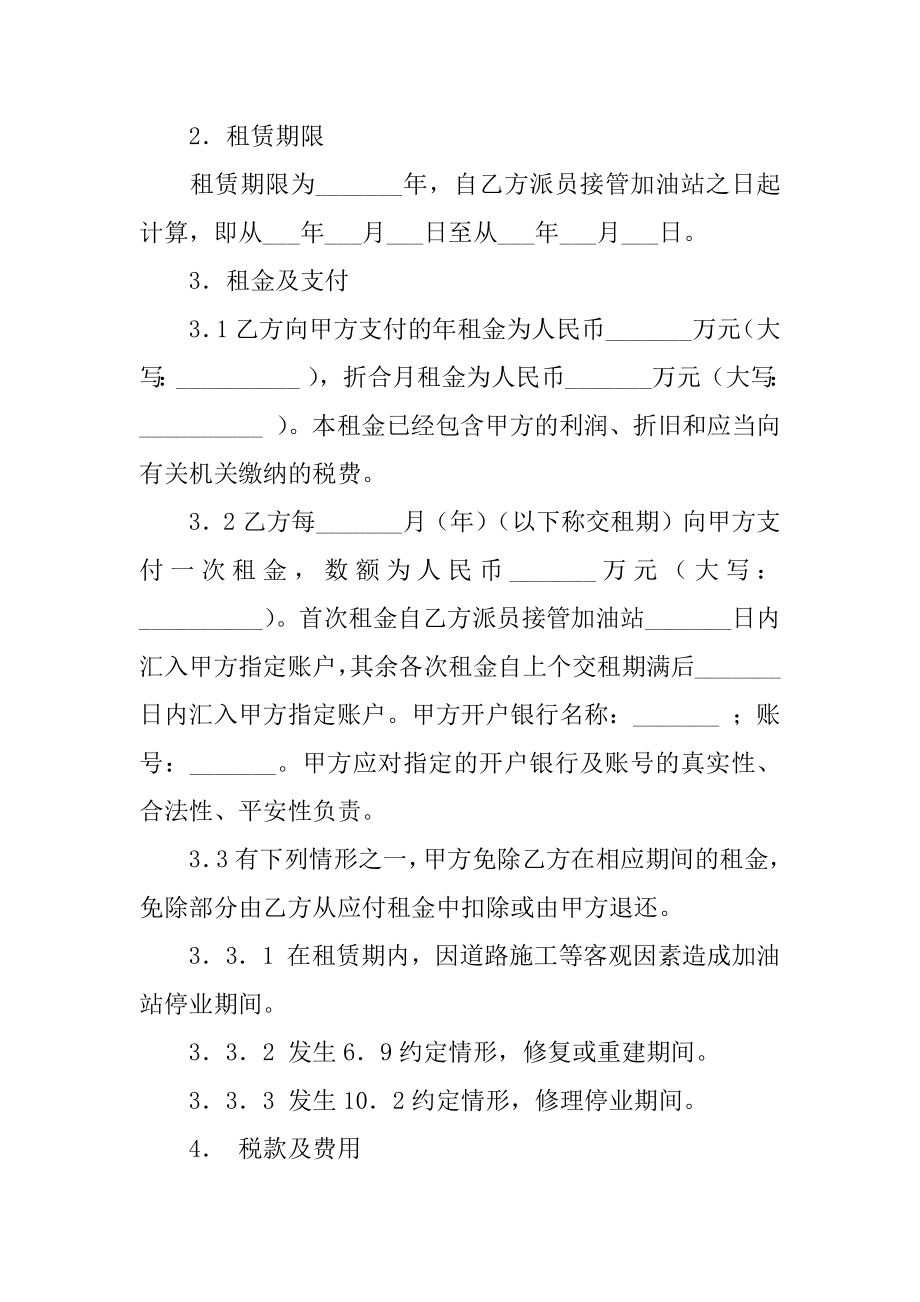 加油站租赁协议书范例.docx_第2页