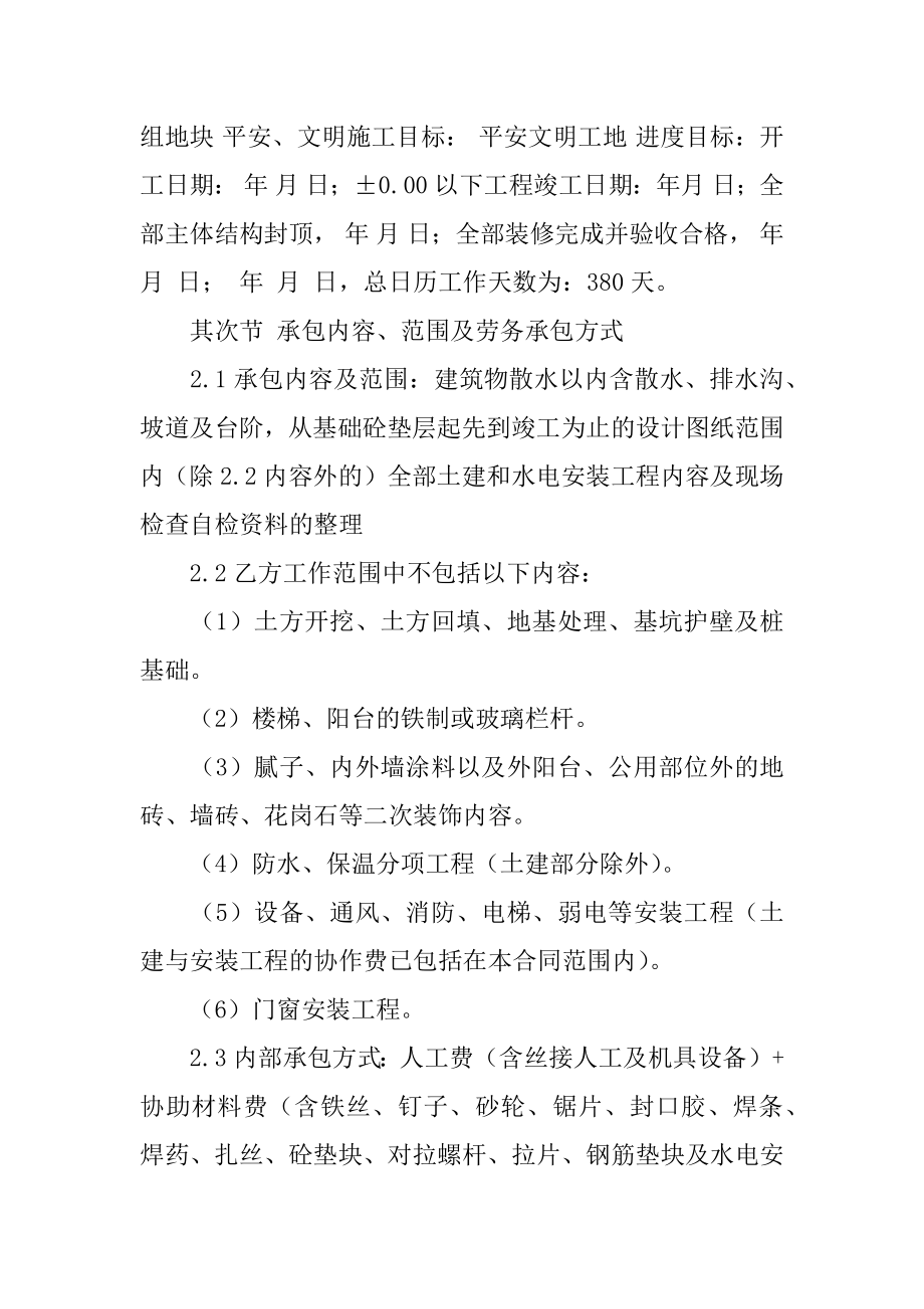 劳务内部承包合同最新.docx_第2页