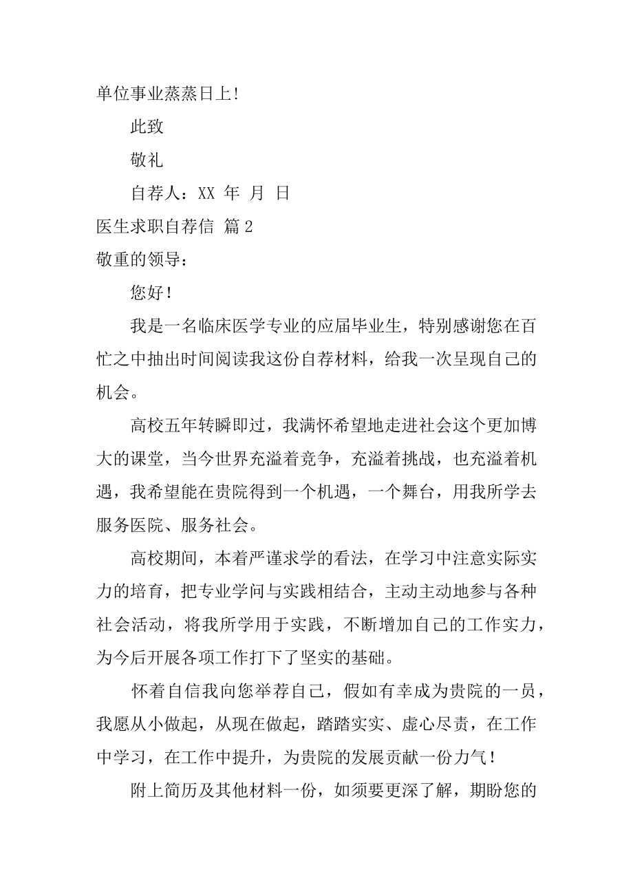 医生求职自荐信范例.docx_第2页