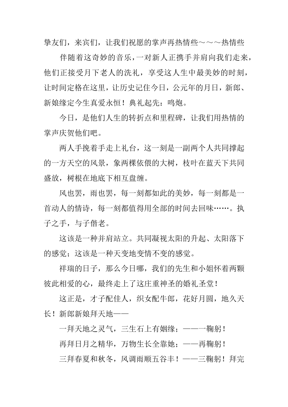 婚礼点烛台主持词汇编.docx_第2页