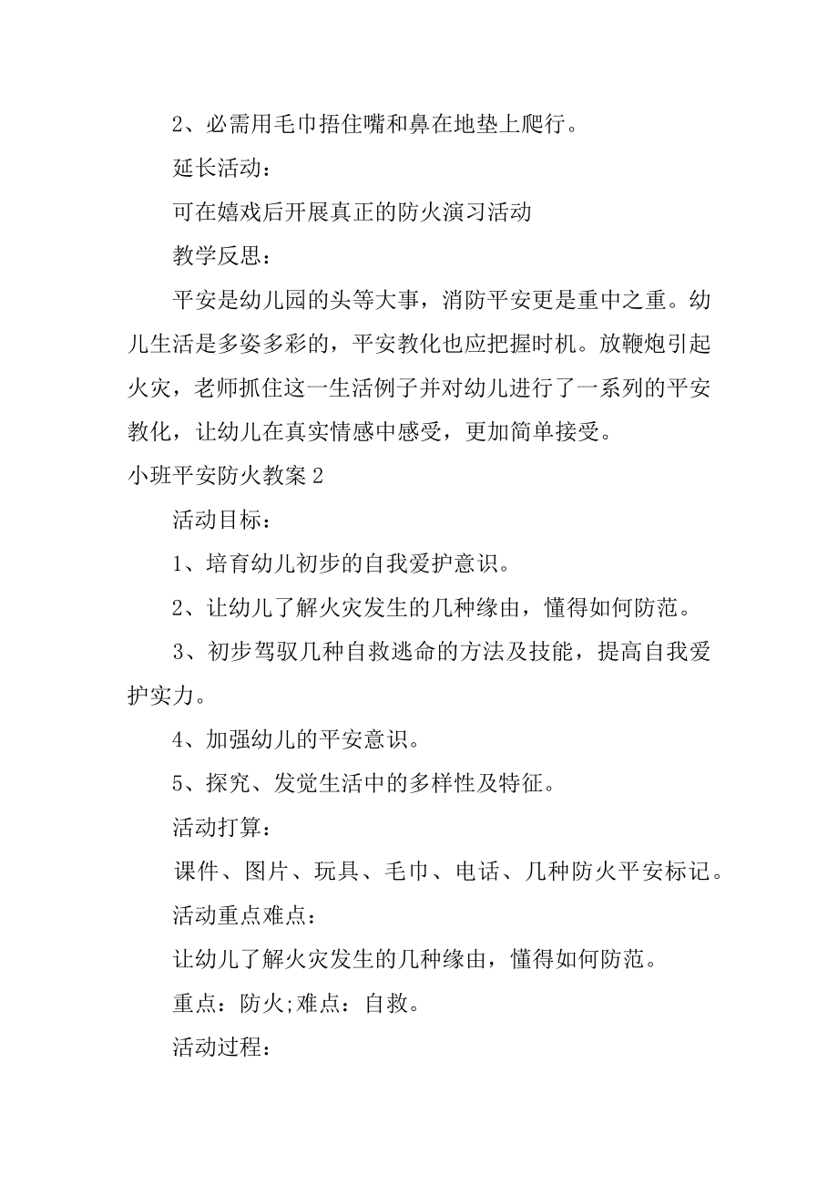 小班安全防火教案例文.docx_第2页