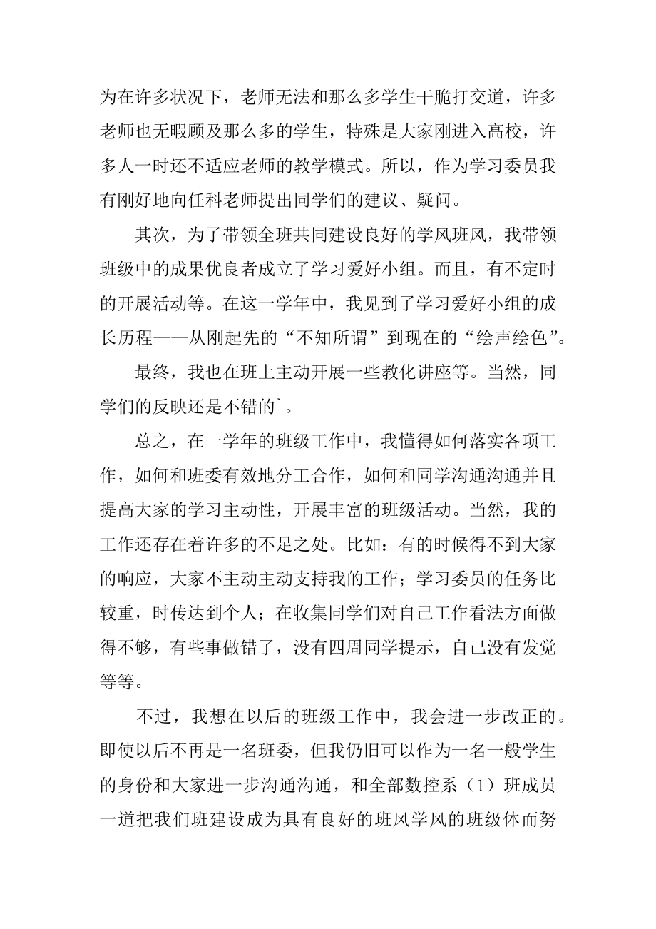 学习委员个人期末工作总结范本.docx_第2页