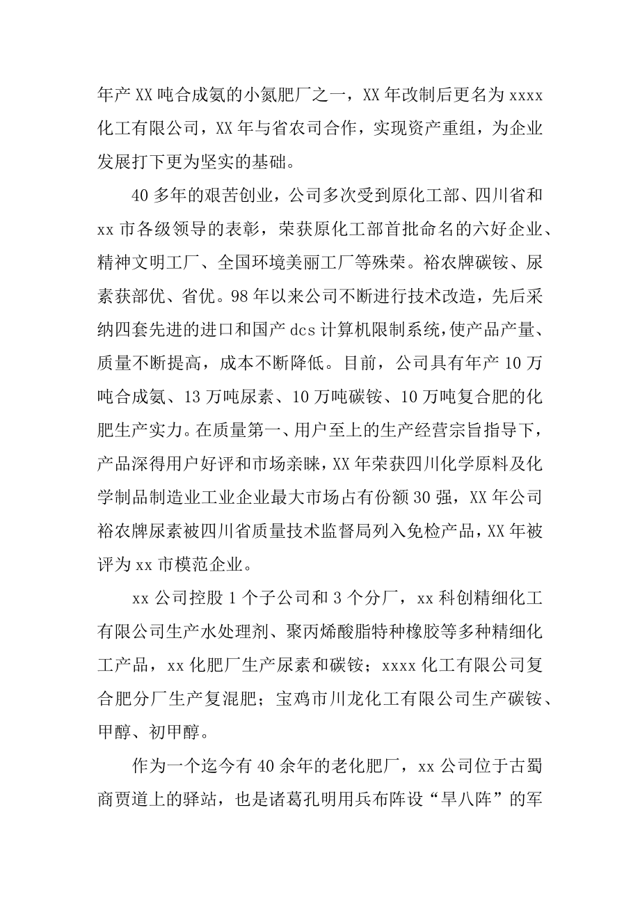 化工专业大学生实习总结精品.docx_第2页