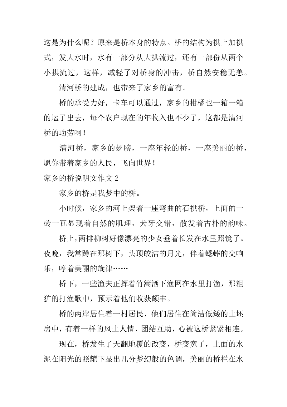 家乡的桥说明文作文精编.docx_第2页