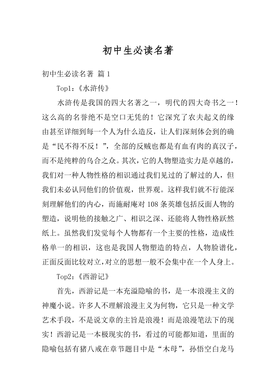 初中生必读名著汇总.docx_第1页