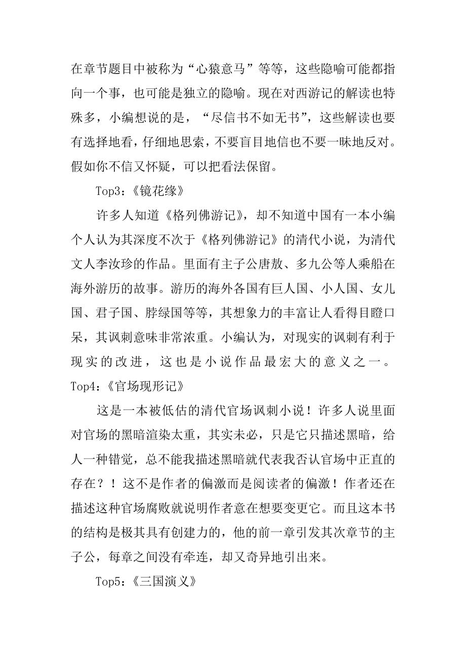 初中生必读名著汇总.docx_第2页