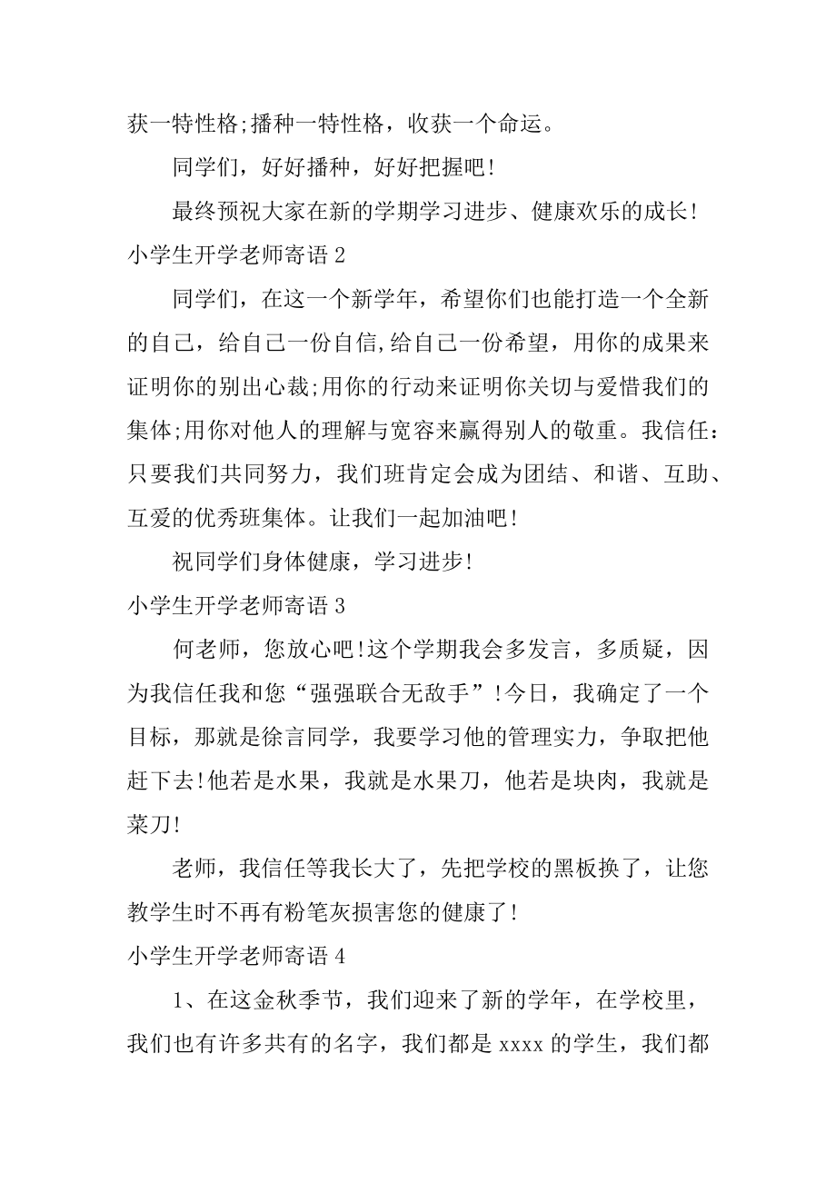 小学生开学老师寄语汇总.docx_第2页