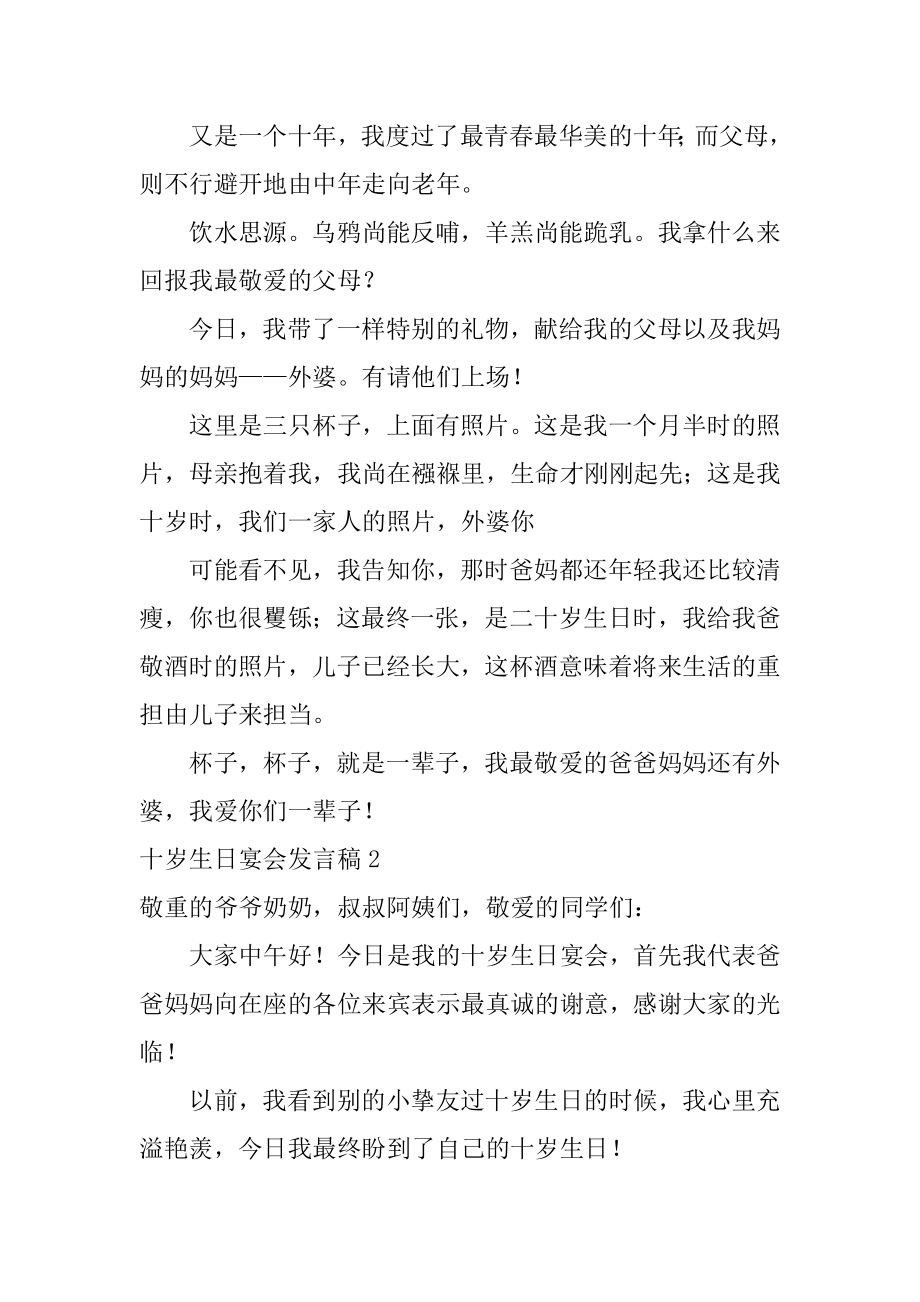 十岁生日宴会发言稿精选.docx_第2页