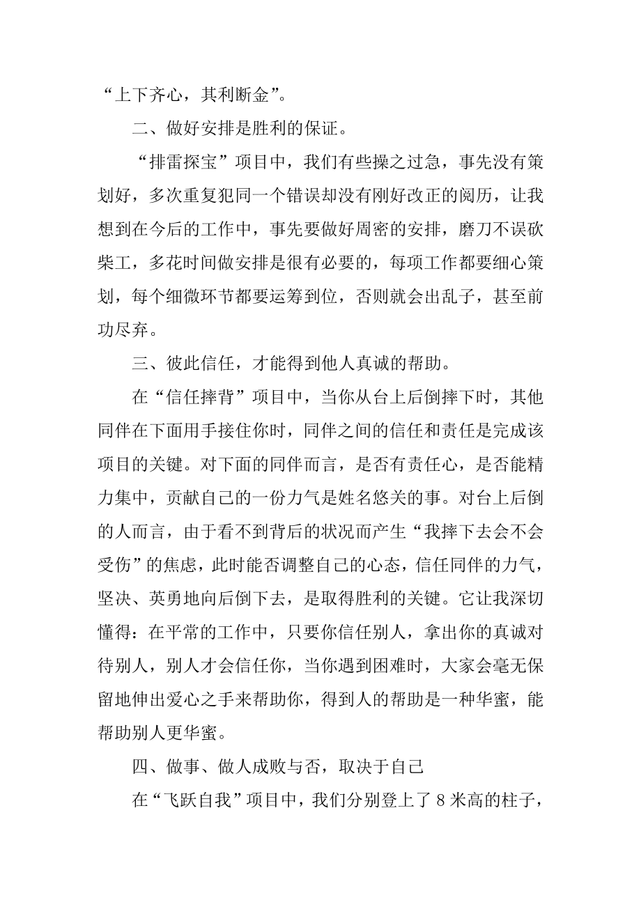 团结就是力量心得体会优质.docx_第2页