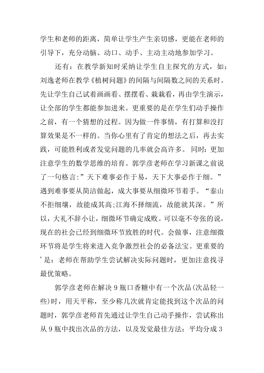 小学数学教师外出学习总结-学习总结最新.docx_第2页