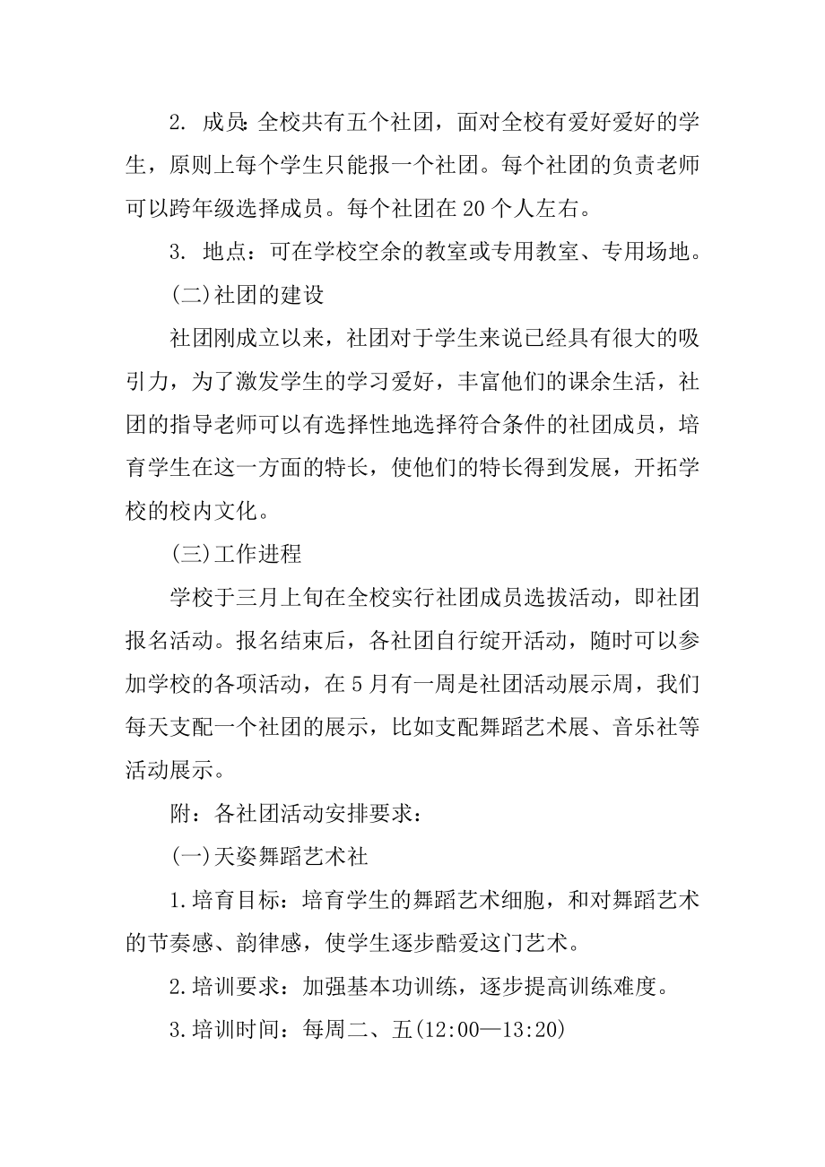 学生会社团活动工作计划精品.docx_第2页