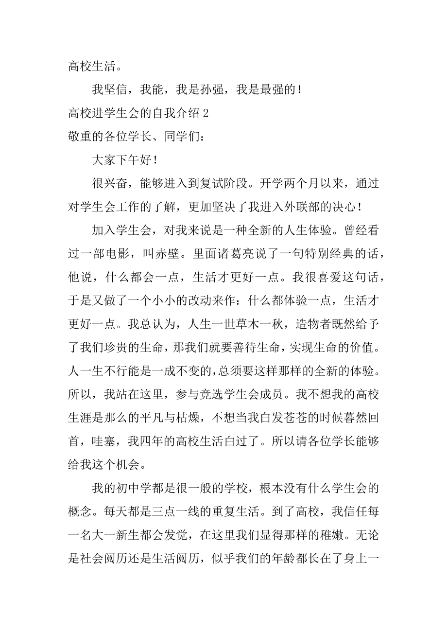 大学进学生会的自我介绍汇总.docx_第2页