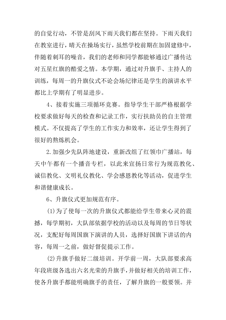 大队辅导员述职报告篇优质.docx_第2页