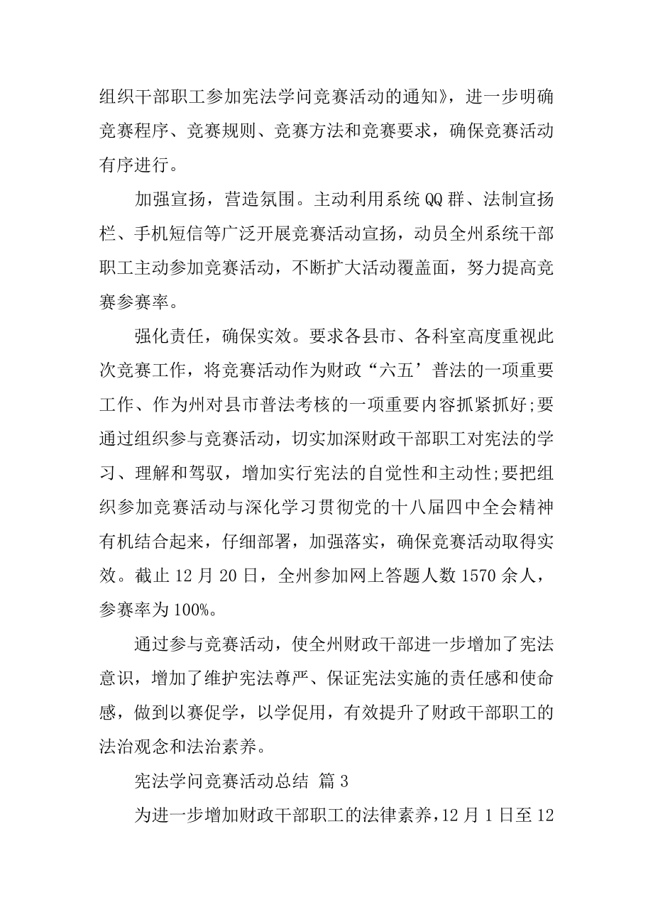 宪法知识竞赛活动总结范本.docx_第2页