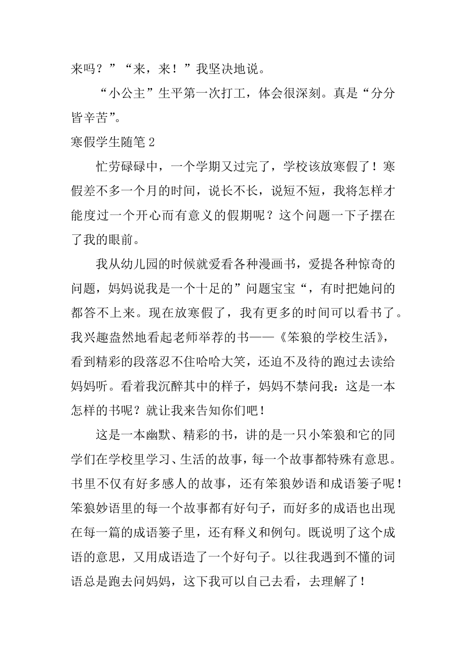 寒假学生随笔例文.docx_第2页