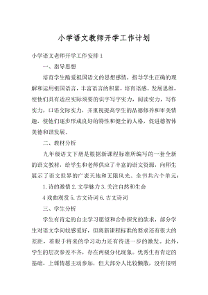 小学语文教师开学工作计划最新.docx