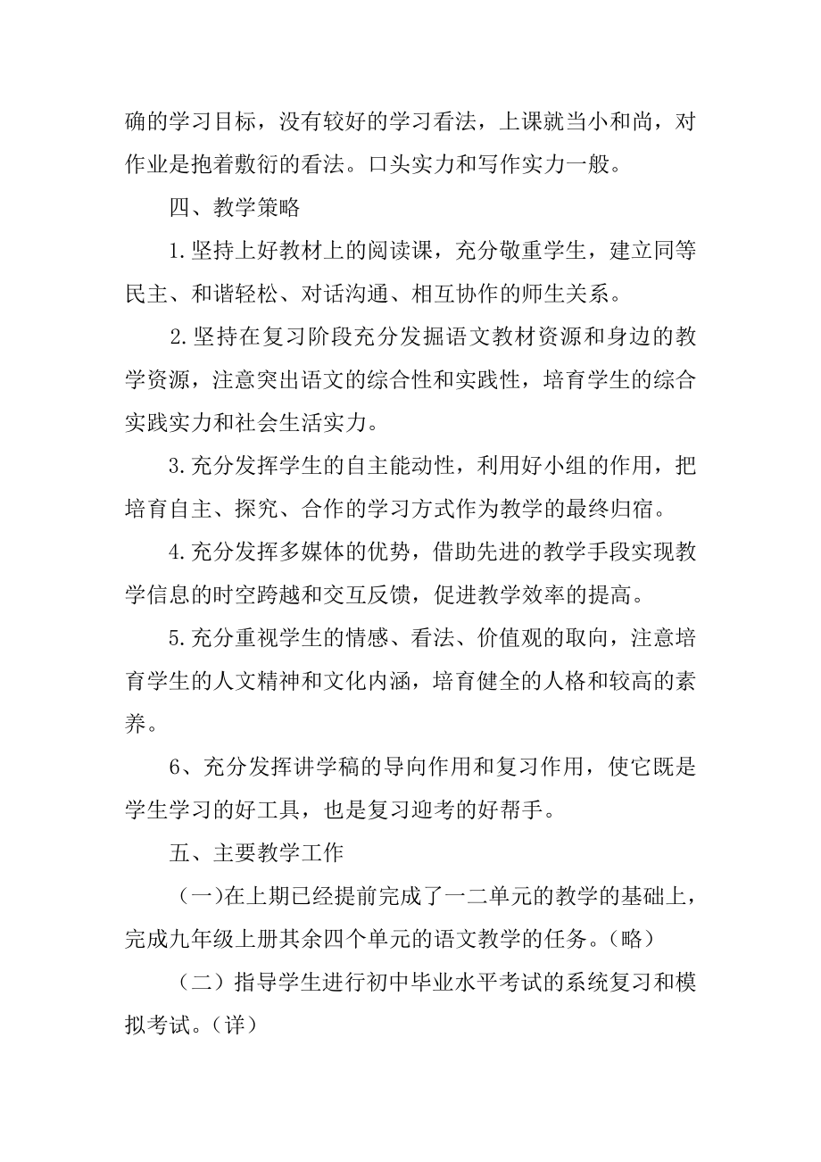 小学语文教师开学工作计划最新.docx_第2页