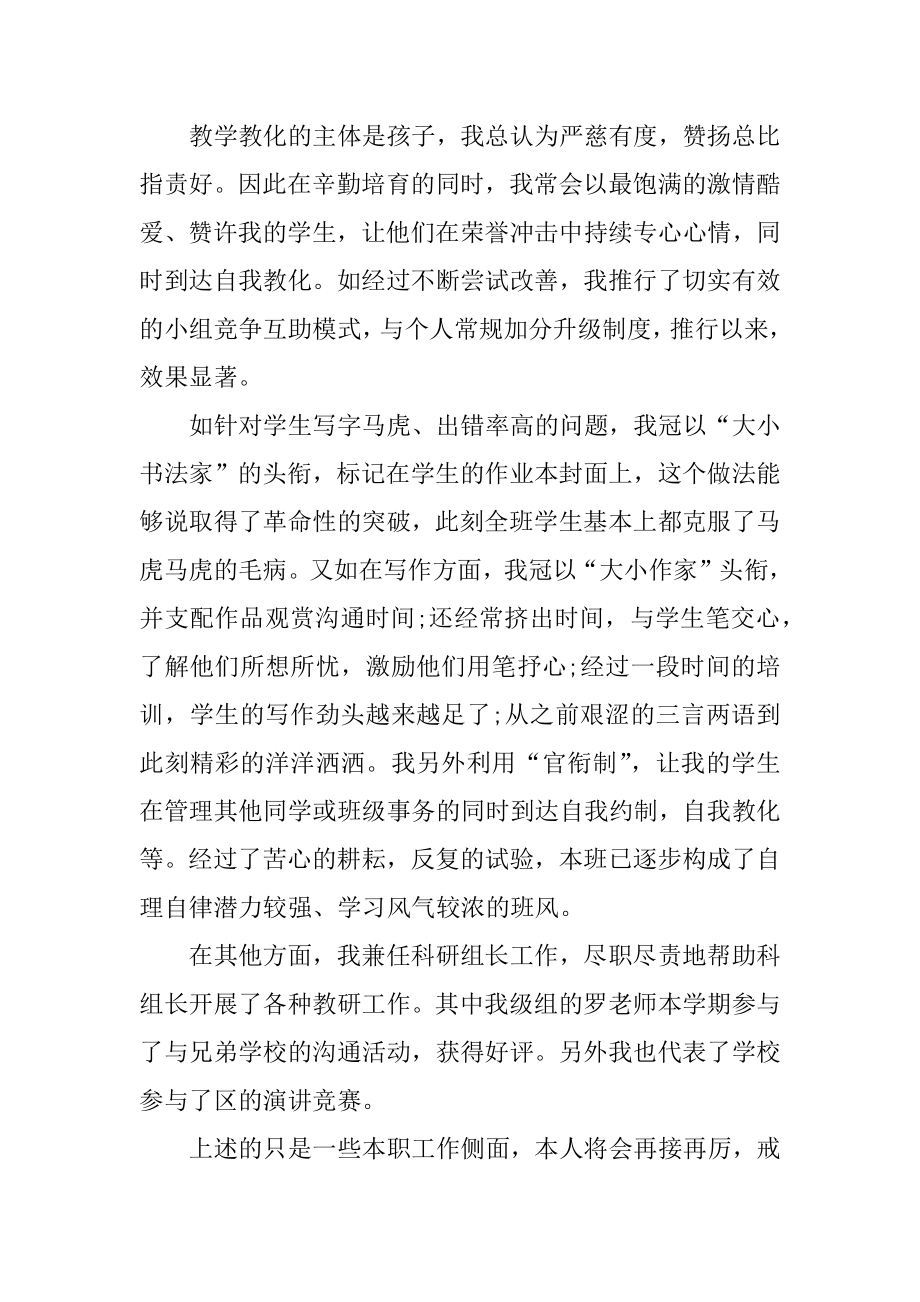 小学语文教师年度考核工作总结优质.docx_第2页