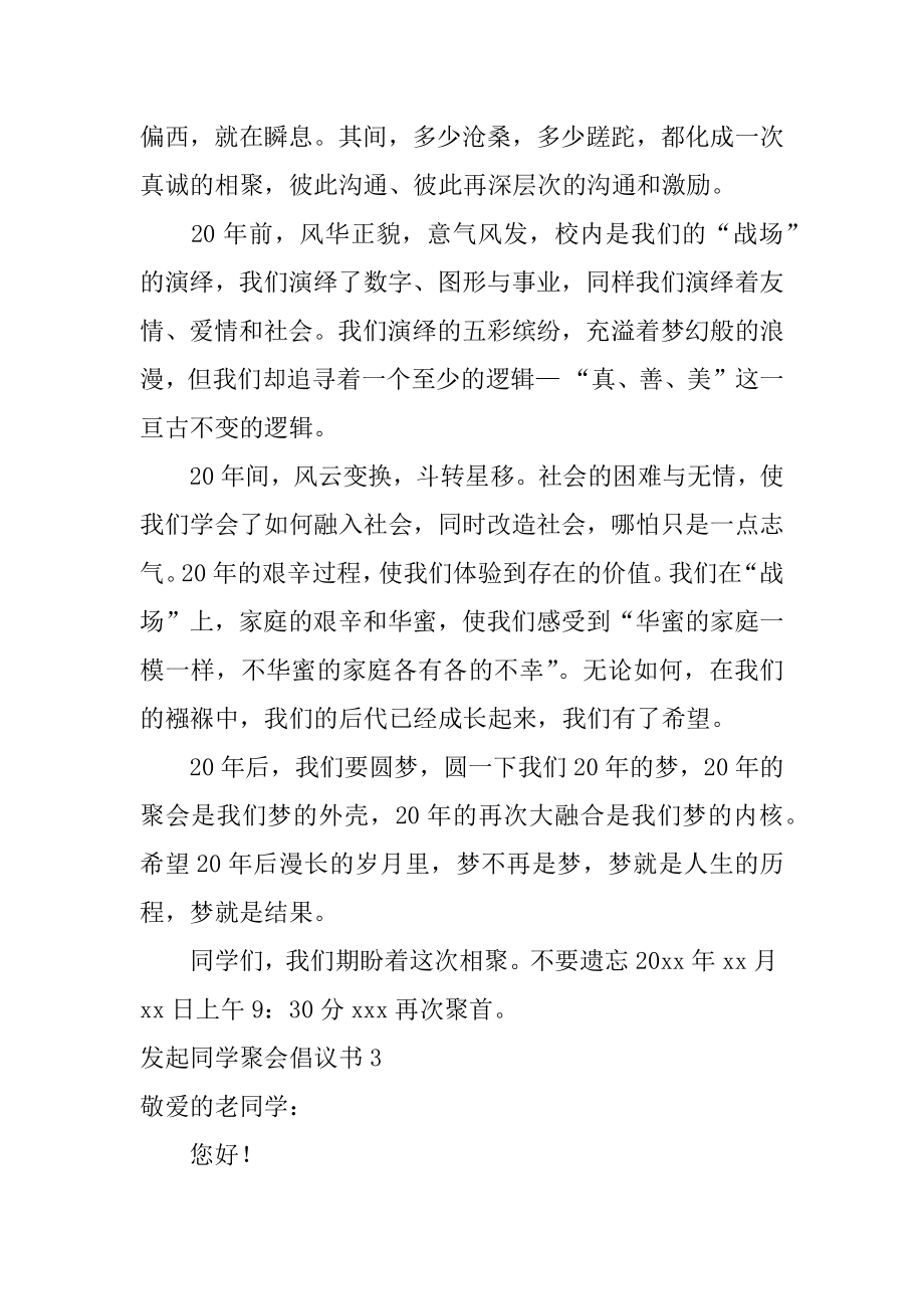 发起同学聚会倡议书优质.docx_第2页