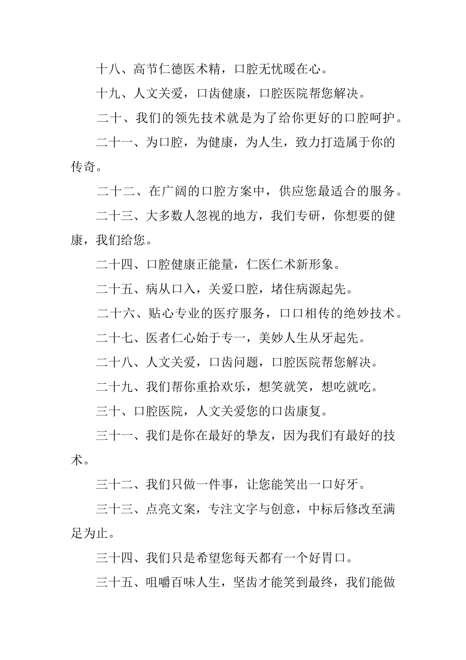 口腔医院广告语范文.docx_第2页