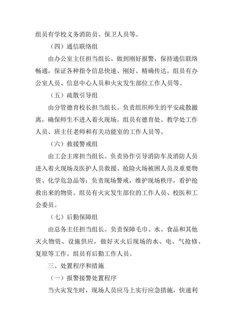 学校防火应急预案精选.docx_第2页