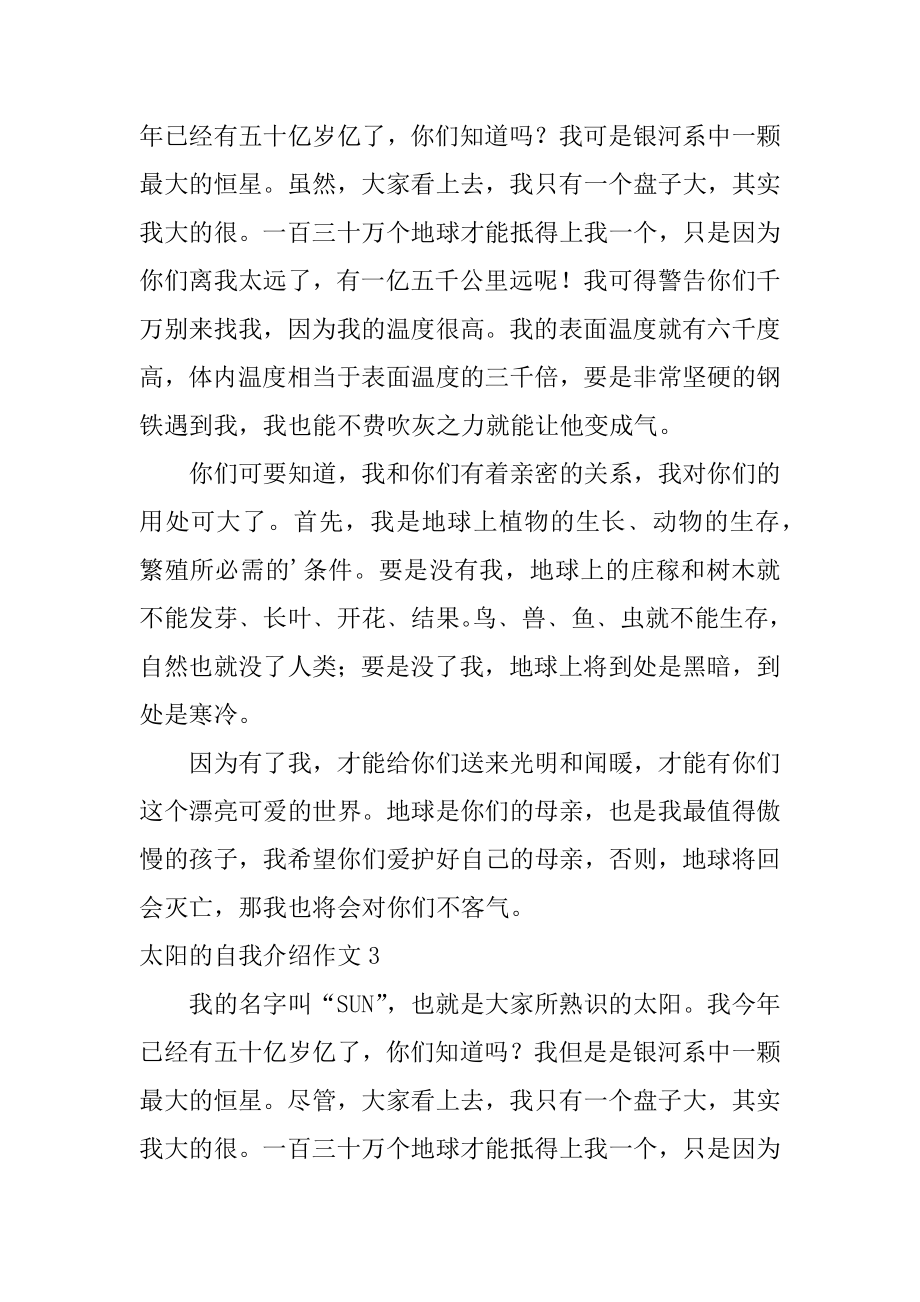 太阳的自我介绍作文汇编.docx_第2页