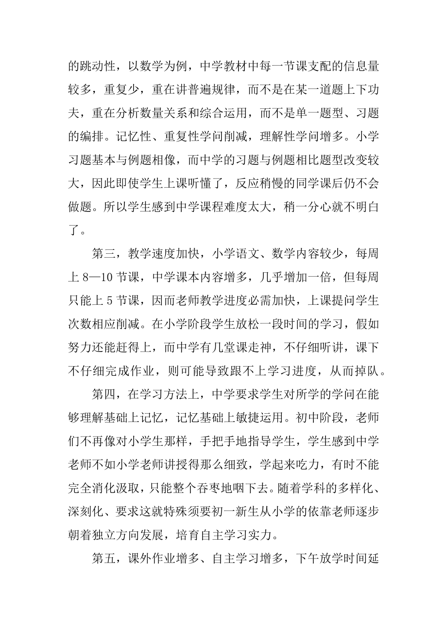 初一新生教师发言稿例文.docx_第2页